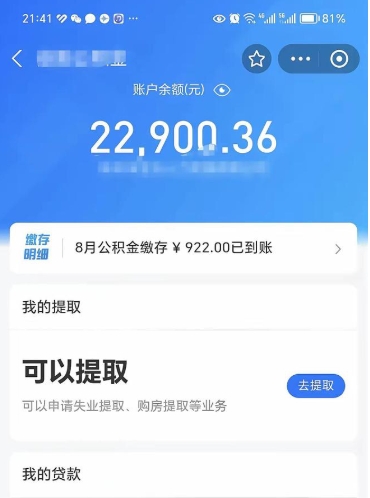 湘潭代提公积金怎么收费（代提公积金多少费用）