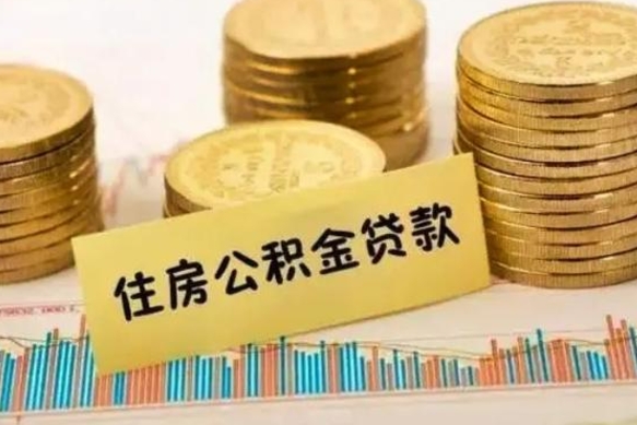 湘潭公积金封存取流程（公积金封存是怎么取）